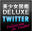 ޴DELUXE twitter